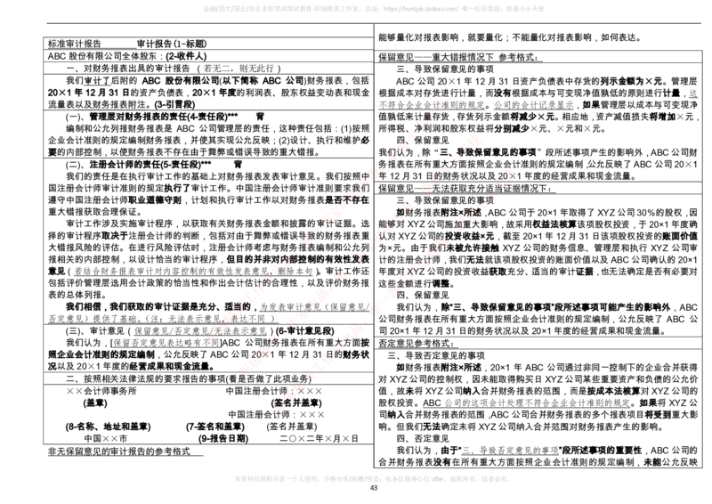 财务类-审计学复习知识点讲义整理_2025春招题库汇总_国企题库_国家能源_20230827_151217_2-国家能源集团2023招聘笔试完整知识点（专业知识部分）_财会类