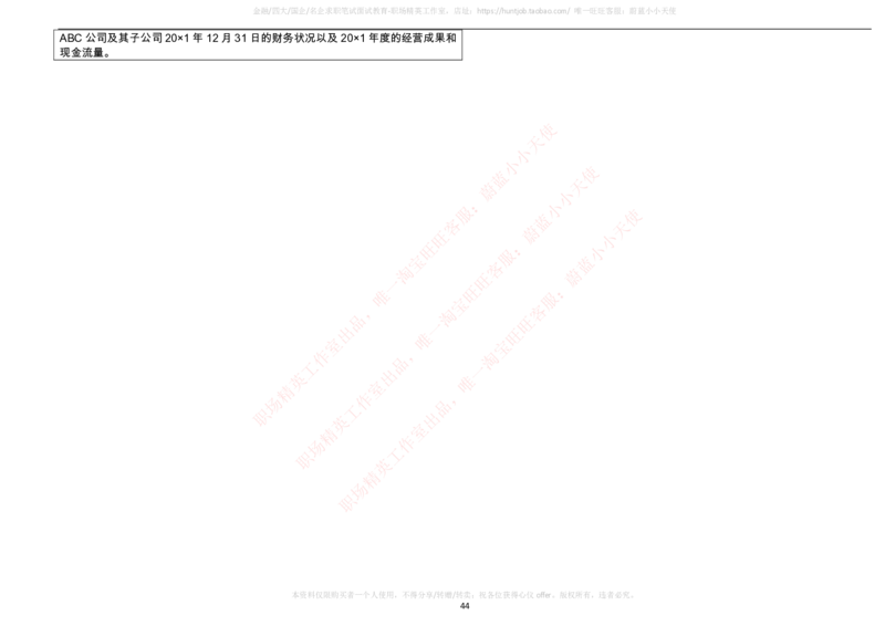 财务类-审计学复习知识点讲义整理_2025春招题库汇总_国企题库_国家能源_20230827_151217_2-国家能源集团2023招聘笔试完整知识点（专业知识部分）_财会类
