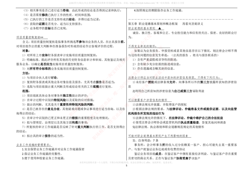 财务类-审计学复习知识点讲义整理_2025春招题库汇总_国企题库_国家能源_20230827_151217_2-国家能源集团2023招聘笔试完整知识点（专业知识部分）_财会类