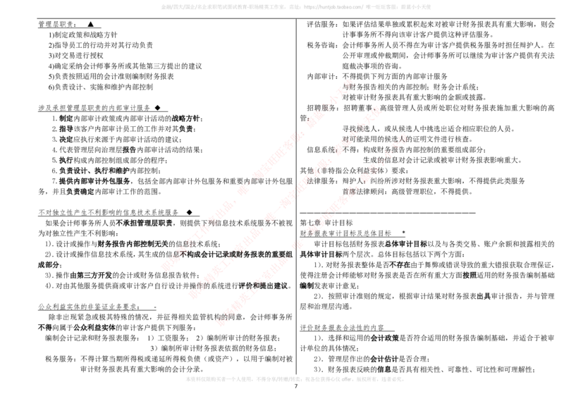 财务类-审计学复习知识点讲义整理_2025春招题库汇总_国企题库_国家能源_20230827_151217_2-国家能源集团2023招聘笔试完整知识点（专业知识部分）_财会类