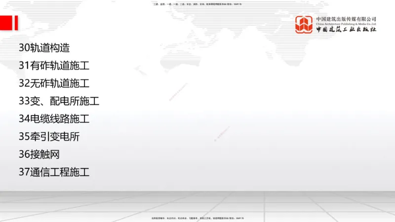 07.14一建《铁路》60天逆袭突破全攻略_2026年一级建造师_2026年一建铁路_2025年一建铁路SVIP_02-基础精讲✿高端面授✿深度强化_02-铁路《前期全套课》皇民JGS_讲义
