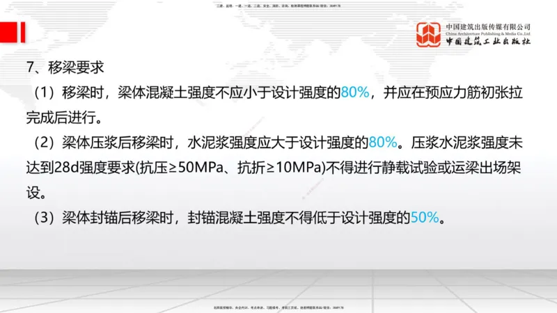 07.14一建《铁路》60天逆袭突破全攻略_2026年一级建造师_2026年一建铁路_2025年一建铁路SVIP_02-基础精讲✿高端面授✿深度强化_02-铁路《前期全套课》皇民JGS_讲义