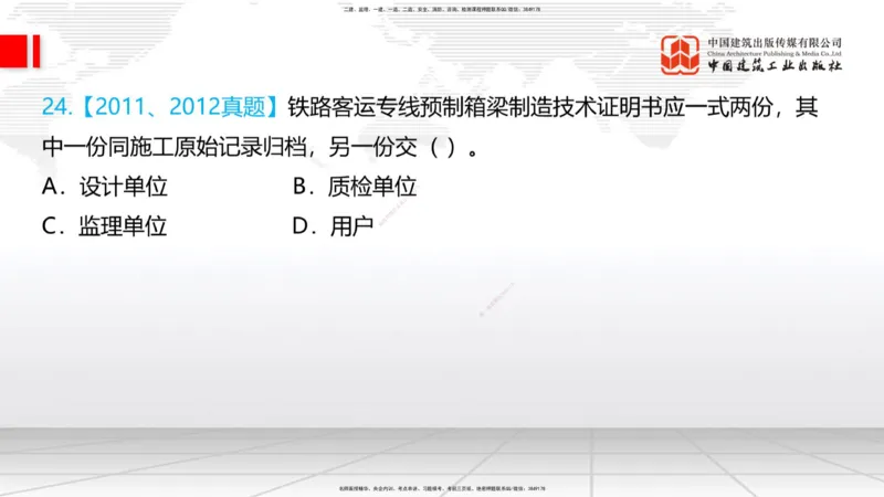 07.14一建《铁路》60天逆袭突破全攻略_2026年一级建造师_2026年一建铁路_2025年一建铁路SVIP_02-基础精讲✿高端面授✿深度强化_02-铁路《前期全套课》皇民JGS_讲义