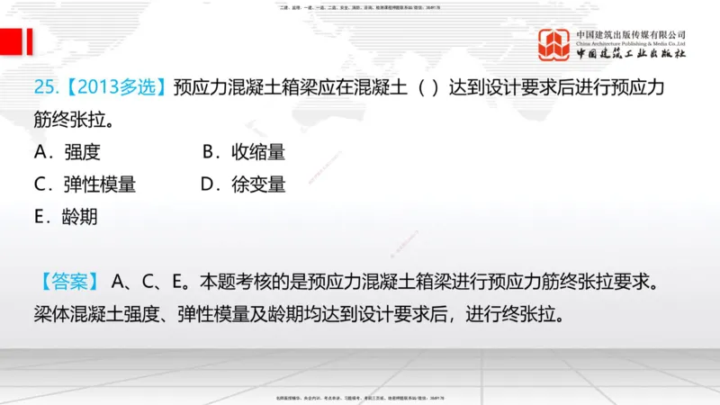 07.14一建《铁路》60天逆袭突破全攻略_2026年一级建造师_2026年一建铁路_2025年一建铁路SVIP_02-基础精讲✿高端面授✿深度强化_02-铁路《前期全套课》皇民JGS_讲义