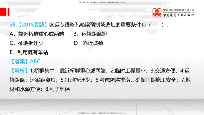 07.14一建《铁路》60天逆袭突破全攻略_2026年一级建造师_2026年一建铁路_2025年一建铁路SVIP_02-基础精讲✿高端面授✿深度强化_02-铁路《前期全套课》皇民JGS_讲义