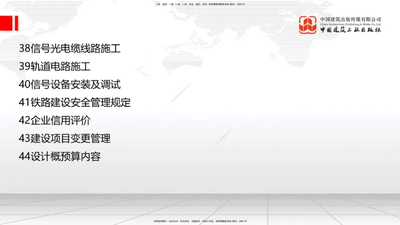 07.14一建《铁路》60天逆袭突破全攻略_2026年一级建造师_2026年一建铁路_2025年一建铁路SVIP_02-基础精讲✿高端面授✿深度强化_02-铁路《前期全套课》皇民JGS_讲义