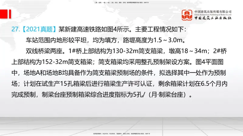 07.14一建《铁路》60天逆袭突破全攻略_2026年一级建造师_2026年一建铁路_2025年一建铁路SVIP_02-基础精讲✿高端面授✿深度强化_02-铁路《前期全套课》皇民JGS_讲义