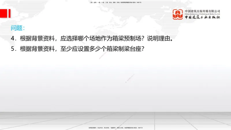 07.14一建《铁路》60天逆袭突破全攻略_2026年一级建造师_2026年一建铁路_2025年一建铁路SVIP_02-基础精讲✿高端面授✿深度强化_02-铁路《前期全套课》皇民JGS_讲义
