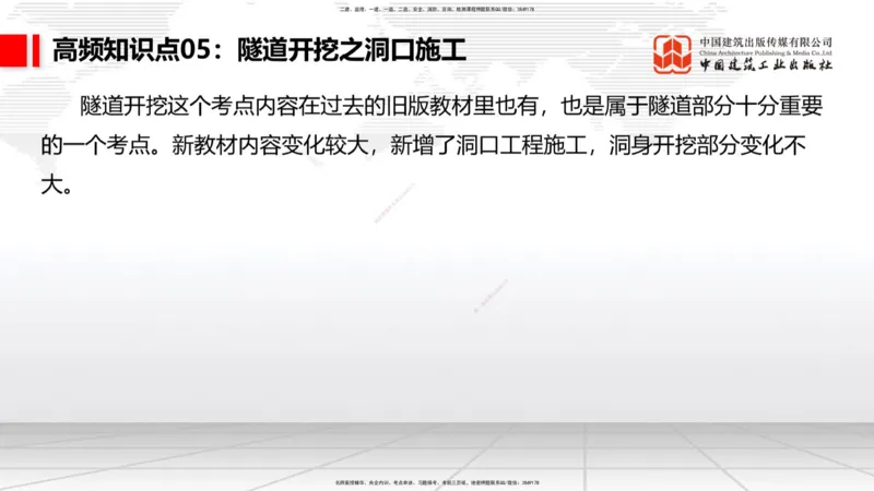 07.14一建《铁路》60天逆袭突破全攻略_2026年一级建造师_2026年一建铁路_2025年一建铁路SVIP_02-基础精讲✿高端面授✿深度强化_02-铁路《前期全套课》皇民JGS_讲义