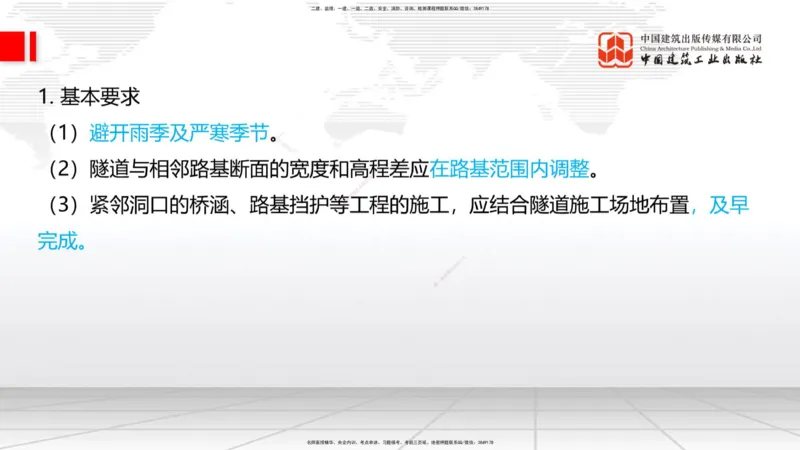 07.14一建《铁路》60天逆袭突破全攻略_2026年一级建造师_2026年一建铁路_2025年一建铁路SVIP_02-基础精讲✿高端面授✿深度强化_02-铁路《前期全套课》皇民JGS_讲义