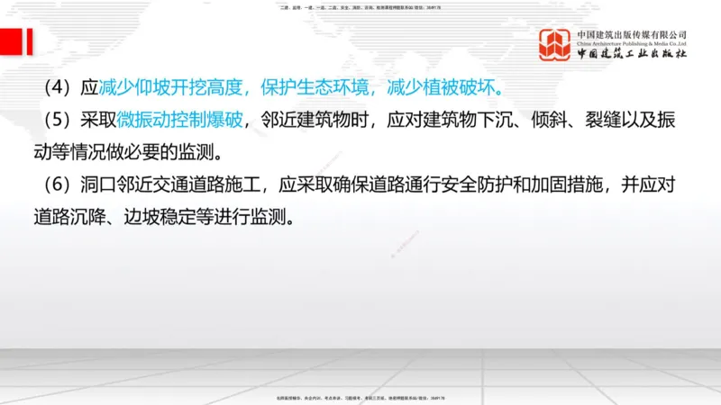 07.14一建《铁路》60天逆袭突破全攻略_2026年一级建造师_2026年一建铁路_2025年一建铁路SVIP_02-基础精讲✿高端面授✿深度强化_02-铁路《前期全套课》皇民JGS_讲义