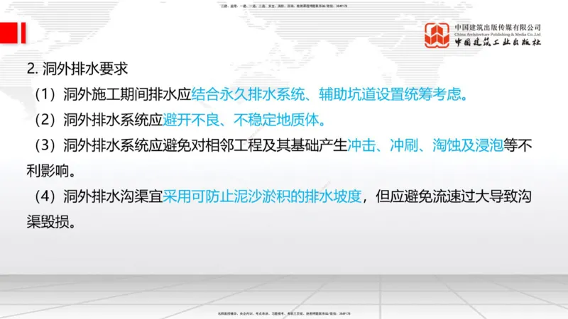 07.14一建《铁路》60天逆袭突破全攻略_2026年一级建造师_2026年一建铁路_2025年一建铁路SVIP_02-基础精讲✿高端面授✿深度强化_02-铁路《前期全套课》皇民JGS_讲义