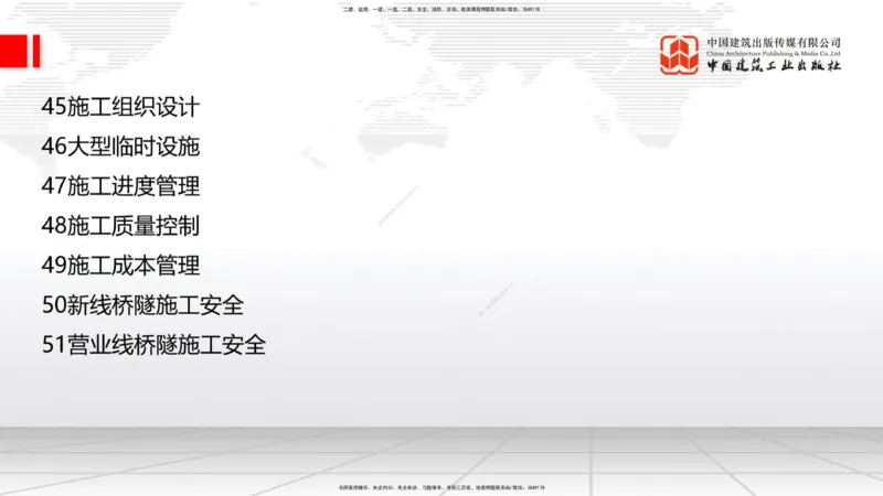 07.14一建《铁路》60天逆袭突破全攻略_2026年一级建造师_2026年一建铁路_2025年一建铁路SVIP_02-基础精讲✿高端面授✿深度强化_02-铁路《前期全套课》皇民JGS_讲义