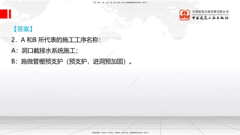 07.14一建《铁路》60天逆袭突破全攻略_2026年一级建造师_2026年一建铁路_2025年一建铁路SVIP_02-基础精讲✿高端面授✿深度强化_02-铁路《前期全套课》皇民JGS_讲义