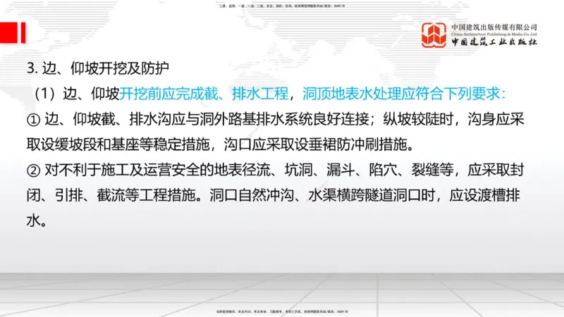 07.14一建《铁路》60天逆袭突破全攻略_2026年一级建造师_2026年一建铁路_2025年一建铁路SVIP_02-基础精讲✿高端面授✿深度强化_02-铁路《前期全套课》皇民JGS_讲义