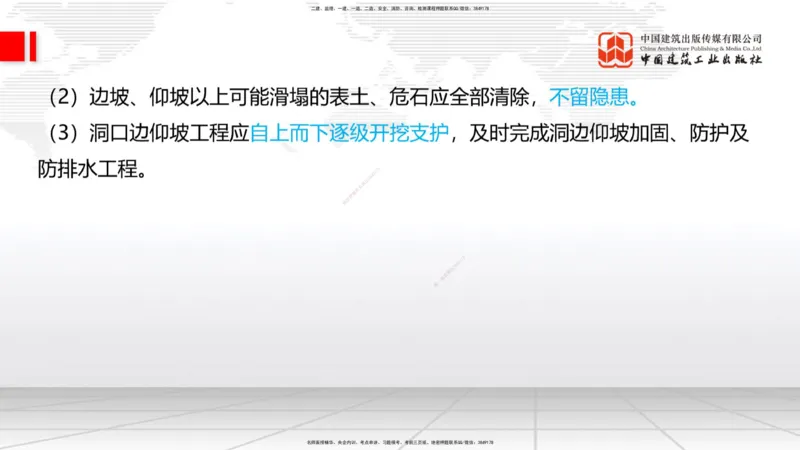 07.14一建《铁路》60天逆袭突破全攻略_2026年一级建造师_2026年一建铁路_2025年一建铁路SVIP_02-基础精讲✿高端面授✿深度强化_02-铁路《前期全套课》皇民JGS_讲义