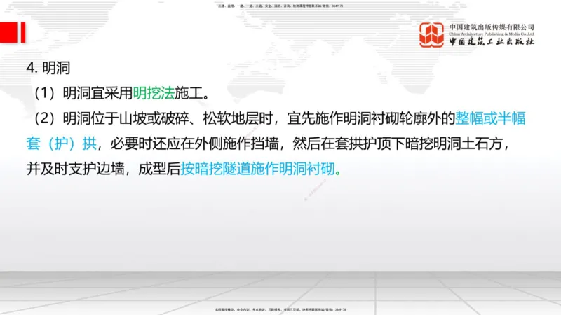 07.14一建《铁路》60天逆袭突破全攻略_2026年一级建造师_2026年一建铁路_2025年一建铁路SVIP_02-基础精讲✿高端面授✿深度强化_02-铁路《前期全套课》皇民JGS_讲义