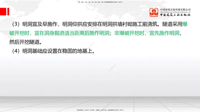 07.14一建《铁路》60天逆袭突破全攻略_2026年一级建造师_2026年一建铁路_2025年一建铁路SVIP_02-基础精讲✿高端面授✿深度强化_02-铁路《前期全套课》皇民JGS_讲义