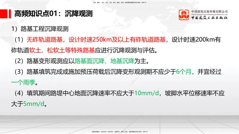 07.14一建《铁路》60天逆袭突破全攻略_2026年一级建造师_2026年一建铁路_2025年一建铁路SVIP_02-基础精讲✿高端面授✿深度强化_02-铁路《前期全套课》皇民JGS_讲义