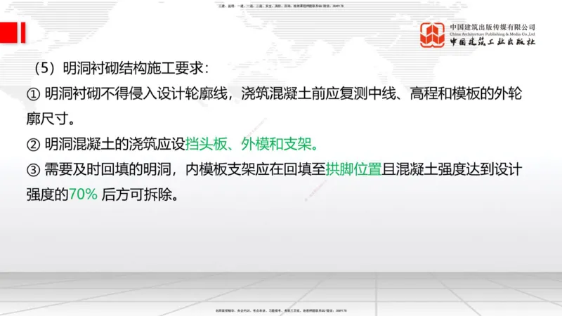 07.14一建《铁路》60天逆袭突破全攻略_2026年一级建造师_2026年一建铁路_2025年一建铁路SVIP_02-基础精讲✿高端面授✿深度强化_02-铁路《前期全套课》皇民JGS_讲义