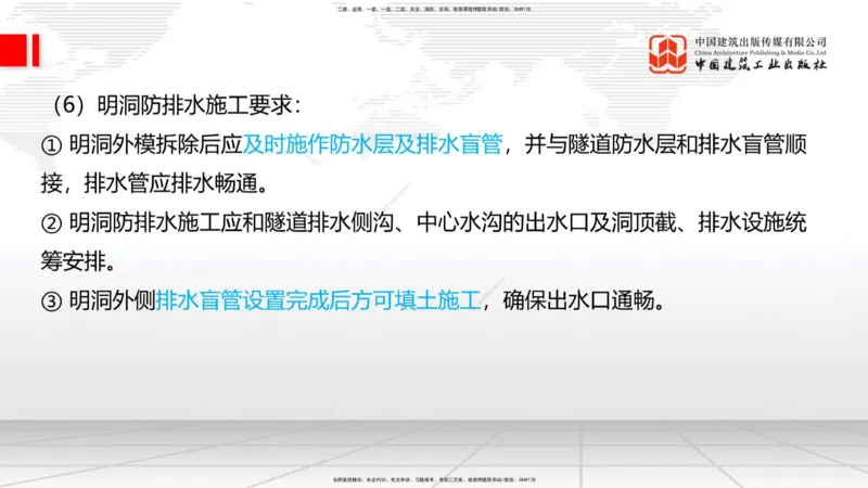 07.14一建《铁路》60天逆袭突破全攻略_2026年一级建造师_2026年一建铁路_2025年一建铁路SVIP_02-基础精讲✿高端面授✿深度强化_02-铁路《前期全套课》皇民JGS_讲义