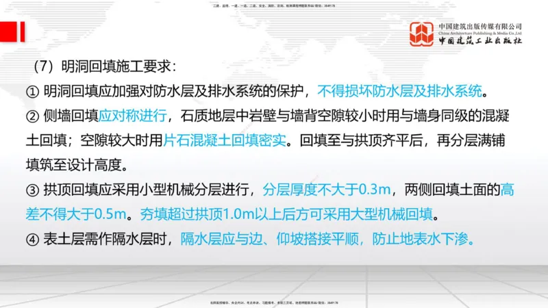 07.14一建《铁路》60天逆袭突破全攻略_2026年一级建造师_2026年一建铁路_2025年一建铁路SVIP_02-基础精讲✿高端面授✿深度强化_02-铁路《前期全套课》皇民JGS_讲义
