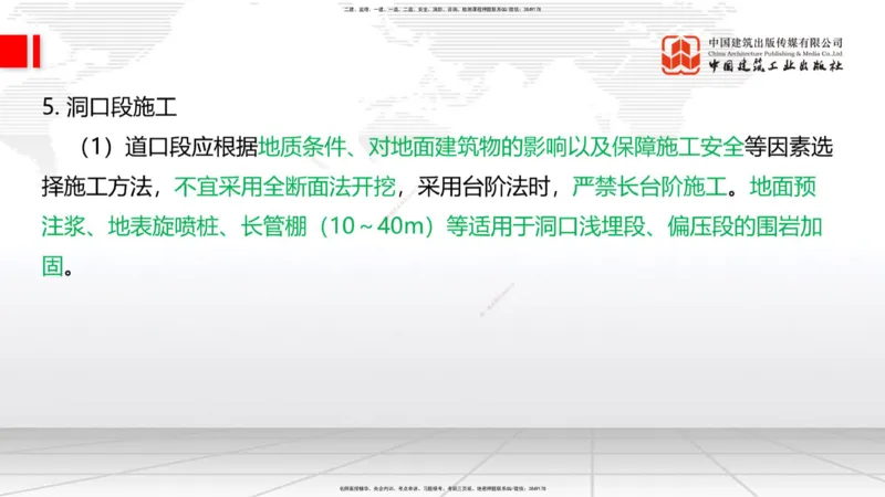 07.14一建《铁路》60天逆袭突破全攻略_2026年一级建造师_2026年一建铁路_2025年一建铁路SVIP_02-基础精讲✿高端面授✿深度强化_02-铁路《前期全套课》皇民JGS_讲义