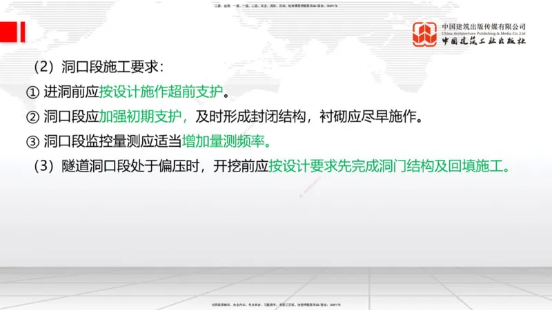 07.14一建《铁路》60天逆袭突破全攻略_2026年一级建造师_2026年一建铁路_2025年一建铁路SVIP_02-基础精讲✿高端面授✿深度强化_02-铁路《前期全套课》皇民JGS_讲义
