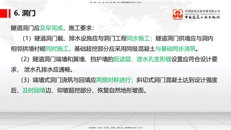 07.14一建《铁路》60天逆袭突破全攻略_2026年一级建造师_2026年一建铁路_2025年一建铁路SVIP_02-基础精讲✿高端面授✿深度强化_02-铁路《前期全套课》皇民JGS_讲义