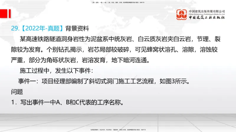 07.14一建《铁路》60天逆袭突破全攻略_2026年一级建造师_2026年一建铁路_2025年一建铁路SVIP_02-基础精讲✿高端面授✿深度强化_02-铁路《前期全套课》皇民JGS_讲义