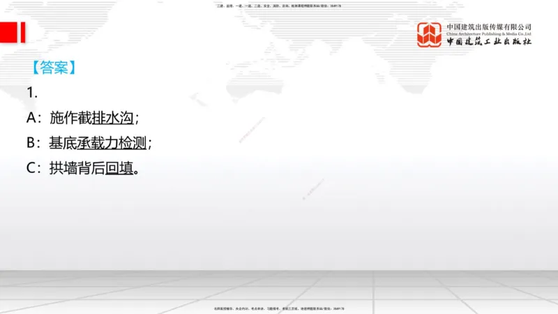 07.14一建《铁路》60天逆袭突破全攻略_2026年一级建造师_2026年一建铁路_2025年一建铁路SVIP_02-基础精讲✿高端面授✿深度强化_02-铁路《前期全套课》皇民JGS_讲义