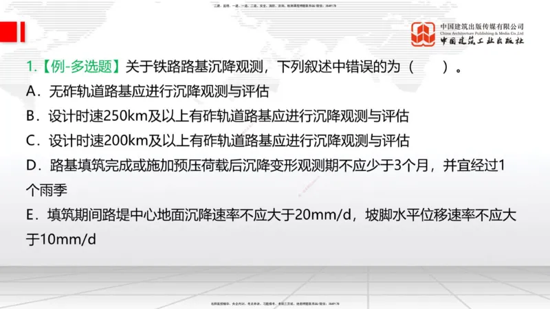 07.14一建《铁路》60天逆袭突破全攻略_2026年一级建造师_2026年一建铁路_2025年一建铁路SVIP_02-基础精讲✿高端面授✿深度强化_02-铁路《前期全套课》皇民JGS_讲义