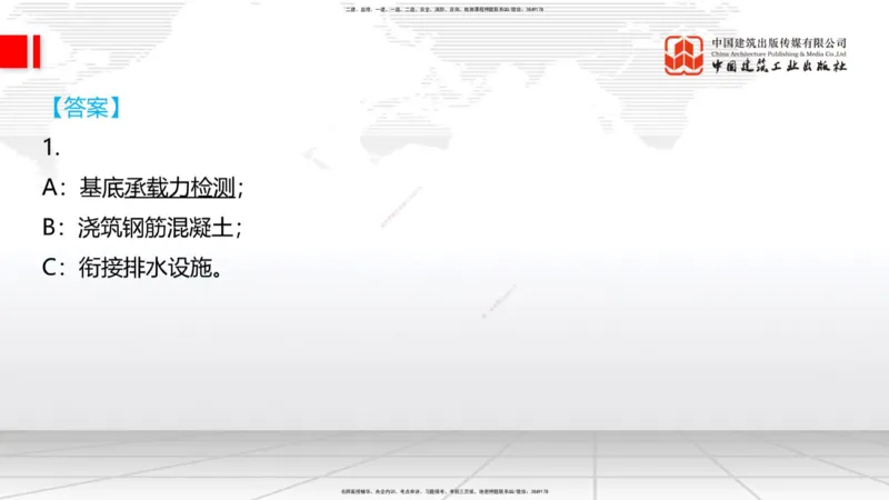 07.14一建《铁路》60天逆袭突破全攻略_2026年一级建造师_2026年一建铁路_2025年一建铁路SVIP_02-基础精讲✿高端面授✿深度强化_02-铁路《前期全套课》皇民JGS_讲义