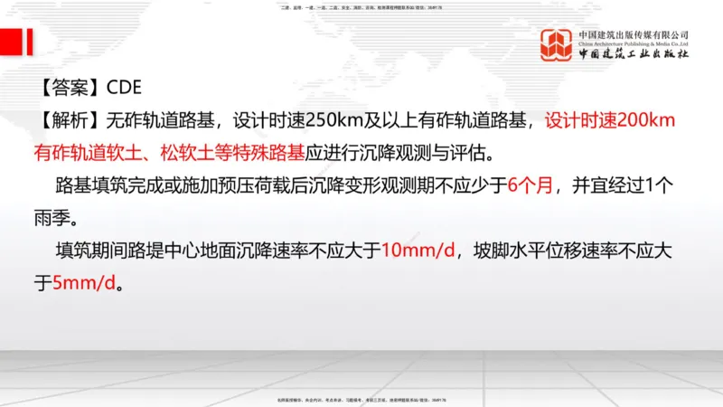 07.14一建《铁路》60天逆袭突破全攻略_2026年一级建造师_2026年一建铁路_2025年一建铁路SVIP_02-基础精讲✿高端面授✿深度强化_02-铁路《前期全套课》皇民JGS_讲义