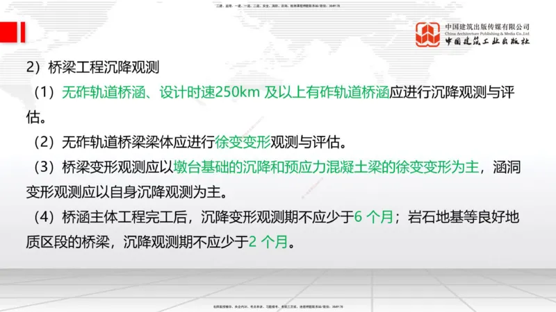 07.14一建《铁路》60天逆袭突破全攻略_2026年一级建造师_2026年一建铁路_2025年一建铁路SVIP_02-基础精讲✿高端面授✿深度强化_02-铁路《前期全套课》皇民JGS_讲义