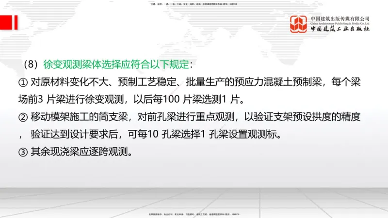 07.14一建《铁路》60天逆袭突破全攻略_2026年一级建造师_2026年一建铁路_2025年一建铁路SVIP_02-基础精讲✿高端面授✿深度强化_02-铁路《前期全套课》皇民JGS_讲义