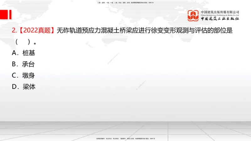 07.14一建《铁路》60天逆袭突破全攻略_2026年一级建造师_2026年一建铁路_2025年一建铁路SVIP_02-基础精讲✿高端面授✿深度强化_02-铁路《前期全套课》皇民JGS_讲义
