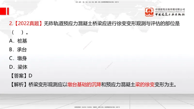 07.14一建《铁路》60天逆袭突破全攻略_2026年一级建造师_2026年一建铁路_2025年一建铁路SVIP_02-基础精讲✿高端面授✿深度强化_02-铁路《前期全套课》皇民JGS_讲义