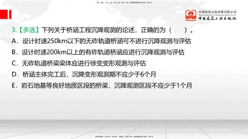 07.14一建《铁路》60天逆袭突破全攻略_2026年一级建造师_2026年一建铁路_2025年一建铁路SVIP_02-基础精讲✿高端面授✿深度强化_02-铁路《前期全套课》皇民JGS_讲义