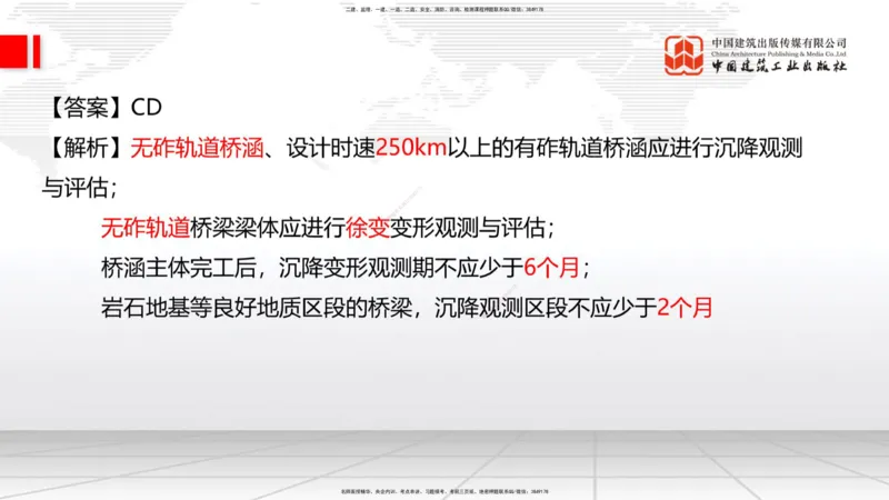 07.14一建《铁路》60天逆袭突破全攻略_2026年一级建造师_2026年一建铁路_2025年一建铁路SVIP_02-基础精讲✿高端面授✿深度强化_02-铁路《前期全套课》皇民JGS_讲义