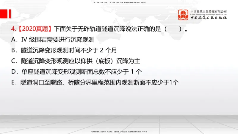 07.14一建《铁路》60天逆袭突破全攻略_2026年一级建造师_2026年一建铁路_2025年一建铁路SVIP_02-基础精讲✿高端面授✿深度强化_02-铁路《前期全套课》皇民JGS_讲义