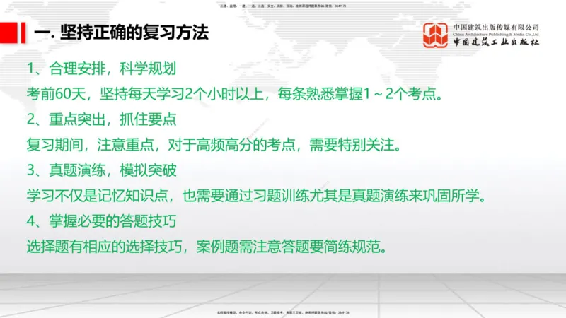 07.14一建《铁路》60天逆袭突破全攻略_2026年一级建造师_2026年一建铁路_2025年一建铁路SVIP_02-基础精讲✿高端面授✿深度强化_02-铁路《前期全套课》皇民JGS_讲义
