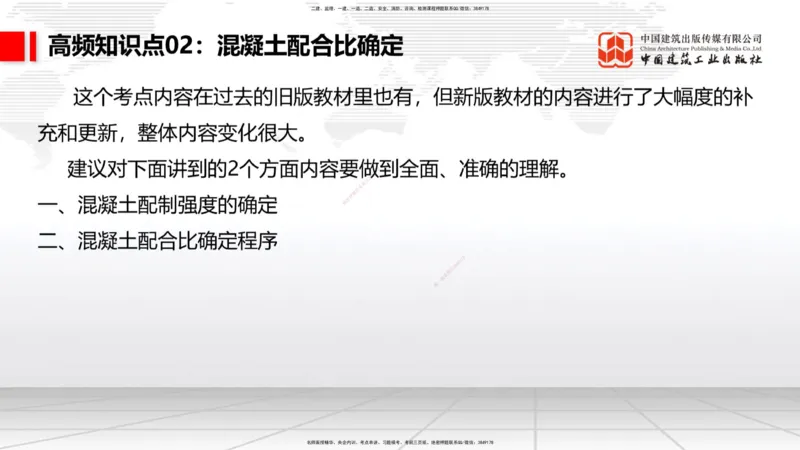 07.14一建《铁路》60天逆袭突破全攻略_2026年一级建造师_2026年一建铁路_2025年一建铁路SVIP_02-基础精讲✿高端面授✿深度强化_02-铁路《前期全套课》皇民JGS_讲义