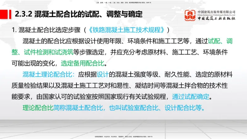 07.14一建《铁路》60天逆袭突破全攻略_2026年一级建造师_2026年一建铁路_2025年一建铁路SVIP_02-基础精讲✿高端面授✿深度强化_02-铁路《前期全套课》皇民JGS_讲义