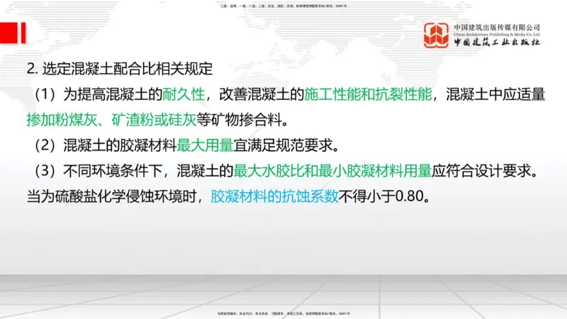07.14一建《铁路》60天逆袭突破全攻略_2026年一级建造师_2026年一建铁路_2025年一建铁路SVIP_02-基础精讲✿高端面授✿深度强化_02-铁路《前期全套课》皇民JGS_讲义