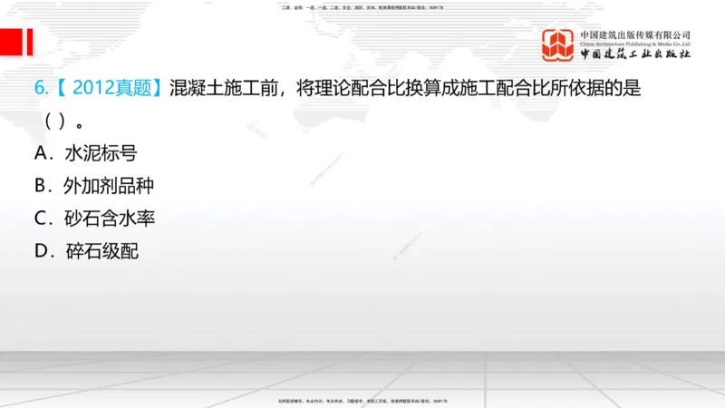 07.14一建《铁路》60天逆袭突破全攻略_2026年一级建造师_2026年一建铁路_2025年一建铁路SVIP_02-基础精讲✿高端面授✿深度强化_02-铁路《前期全套课》皇民JGS_讲义