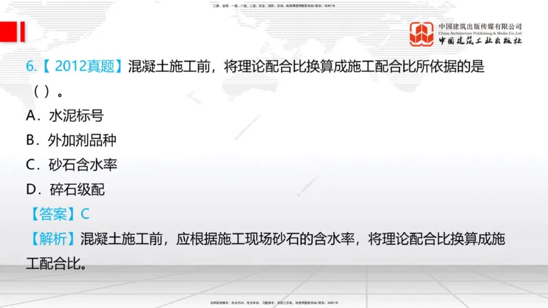 07.14一建《铁路》60天逆袭突破全攻略_2026年一级建造师_2026年一建铁路_2025年一建铁路SVIP_02-基础精讲✿高端面授✿深度强化_02-铁路《前期全套课》皇民JGS_讲义