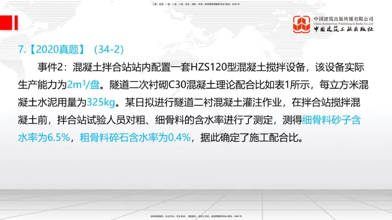 07.14一建《铁路》60天逆袭突破全攻略_2026年一级建造师_2026年一建铁路_2025年一建铁路SVIP_02-基础精讲✿高端面授✿深度强化_02-铁路《前期全套课》皇民JGS_讲义
