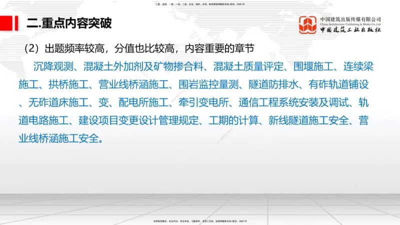 07.14一建《铁路》60天逆袭突破全攻略_2026年一级建造师_2026年一建铁路_2025年一建铁路SVIP_02-基础精讲✿高端面授✿深度强化_02-铁路《前期全套课》皇民JGS_讲义