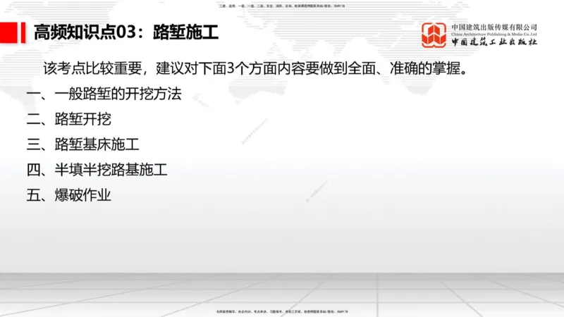 07.14一建《铁路》60天逆袭突破全攻略_2026年一级建造师_2026年一建铁路_2025年一建铁路SVIP_02-基础精讲✿高端面授✿深度强化_02-铁路《前期全套课》皇民JGS_讲义